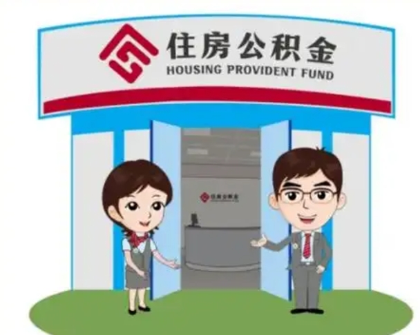 朝阳急用钱怎么把公积金取出来（急需用钱怎么取住房公积金）